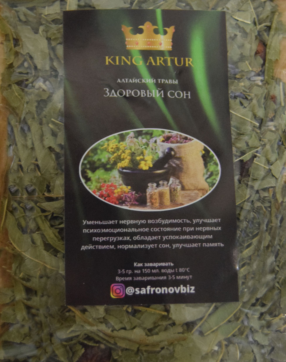 здоровый сон (king arut) / травы алтая Оренбург