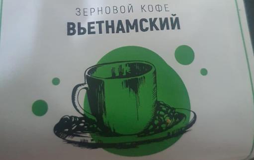 вьетнамский (samovartime) / кофе зерновой Оренбург