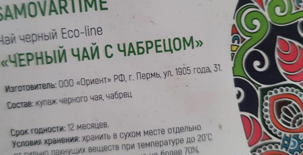 черный с чабрецом (samovartime) / eco-line Оренбург