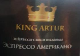 эспрессо американо (king artur) / кофе зерновой Оренбург