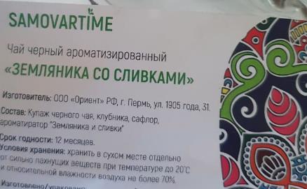 земляника со сливками (samovratime) / чай ароматизированный черный Оренбург
